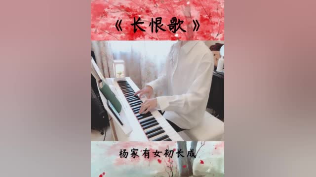 长恨歌这样唱出来真的别有一番滋味zt