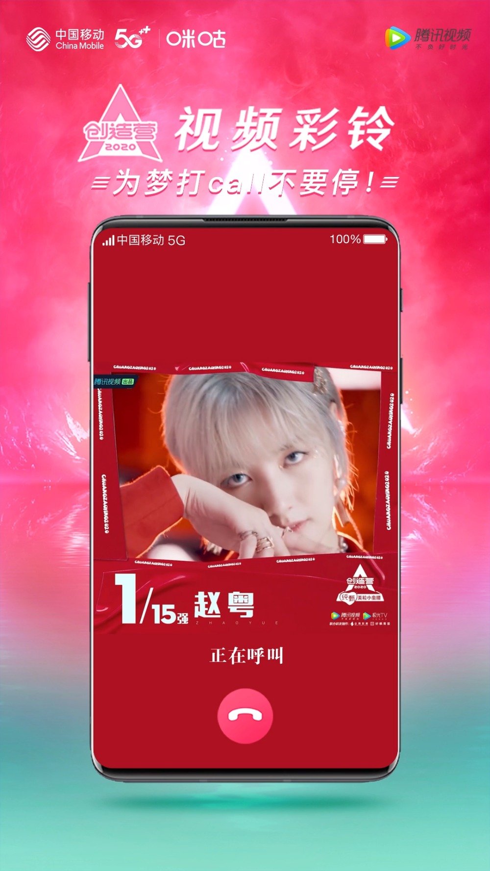 打电话时有彩铃广告