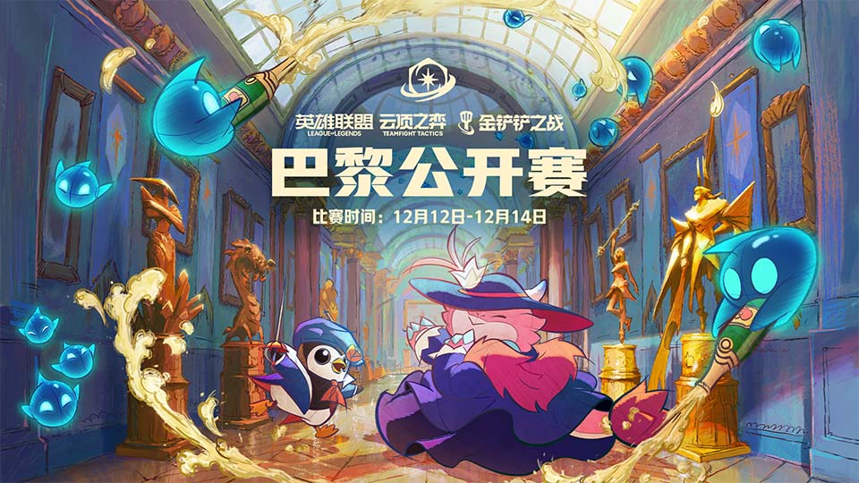 中国选手幻灭拿下云顶巴黎公开赛世界冠军，CN赛区包揽前二