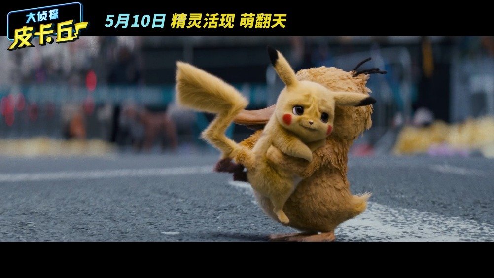 电影大侦探皮卡丘发布奇妙新世界版预告片zt