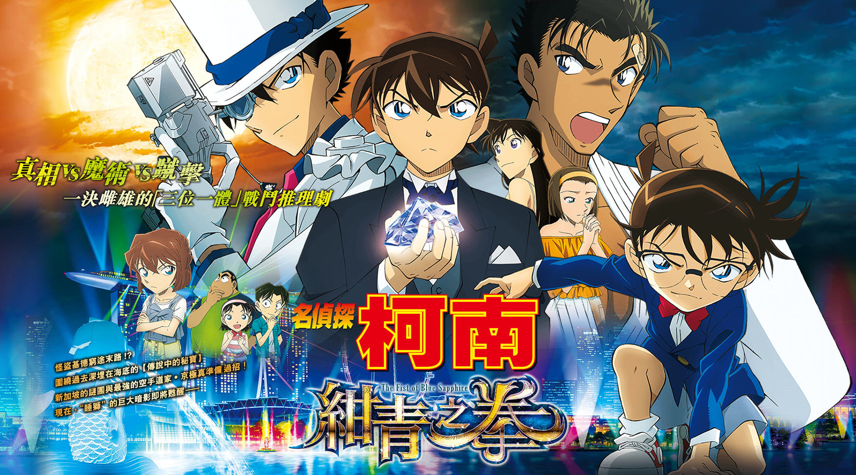 名侦探柯南绀青之拳首曝官方中字预告片zt