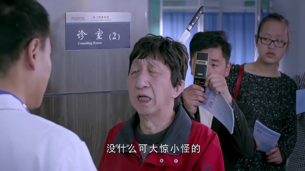 急诊室的故事大爷头上插着一把刀竟然还淡定地排队挂