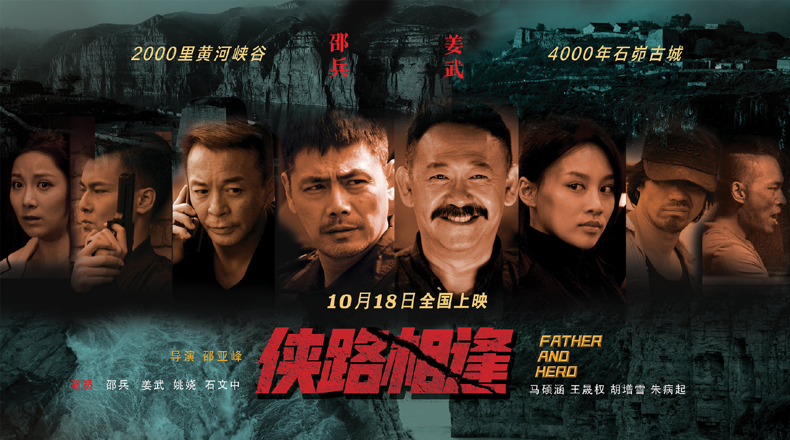姜武邵兵主演的警匪片侠路相逢首曝预告你会去看吗zt