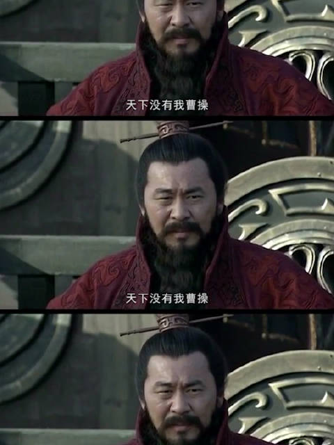 新三国曹操语录总结也许你昨天你看错了我今天你又看错了我但我还是我