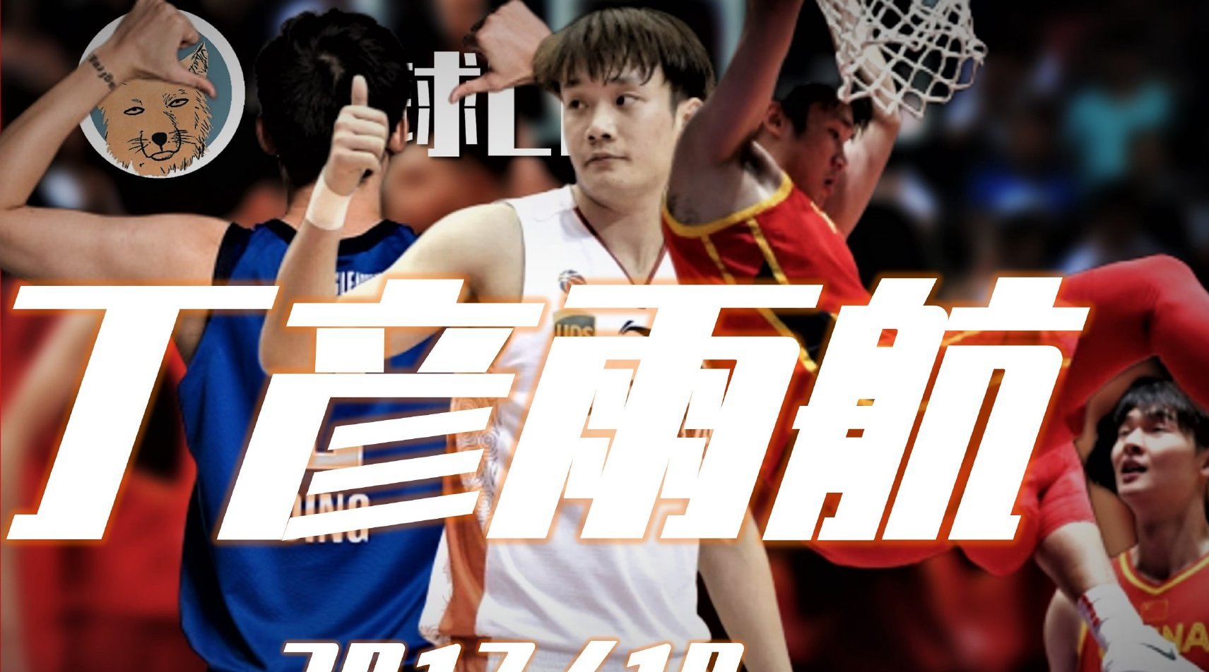 祝小丁早日归来丁彦雨航1718赛季高光时刻
