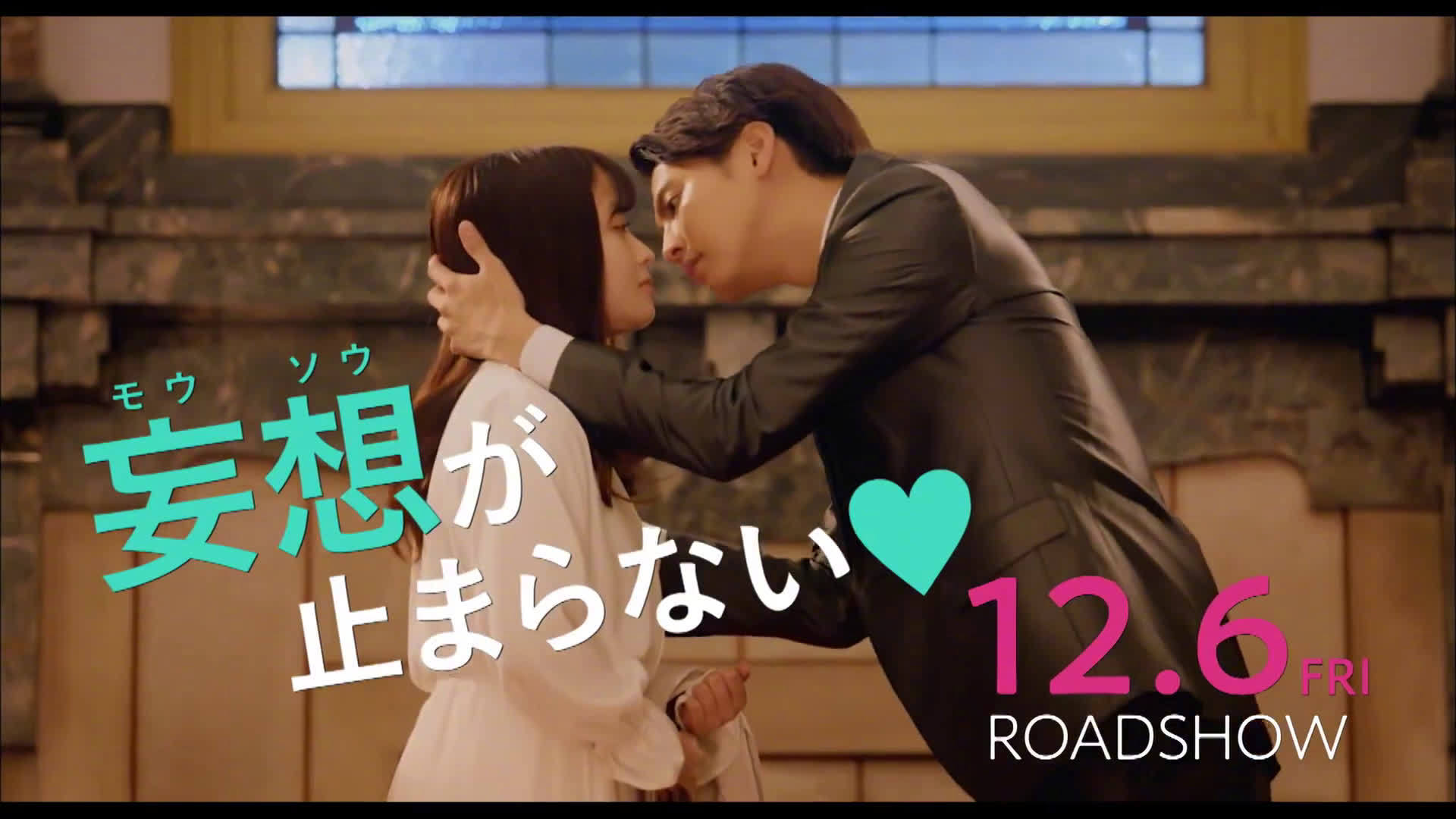 桥本环奈主演的电影午夜0时的吻约会篇预告公开将于12月6日上映zt