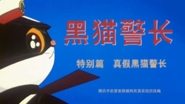 黑猫警长更新这熟悉的画风和音乐zt