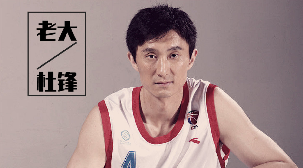 视频冠军教头杜锋球员时期集锦水平如何