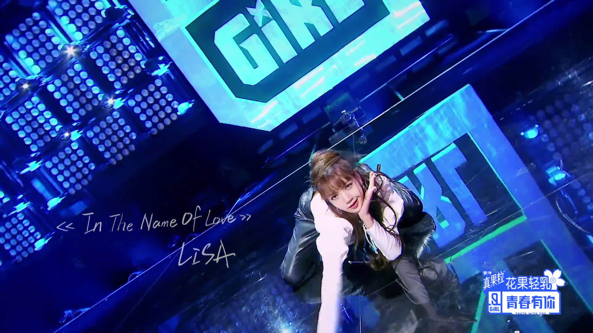 lisa青春有你2今晚8点爱奇艺绝美舞蹈inthenameofloveattention一睹为