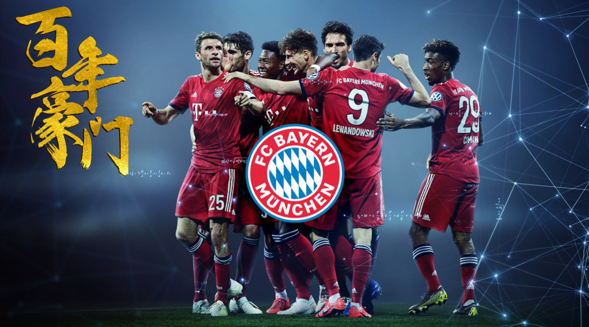 德甲联赛南部之星的燃情时刻